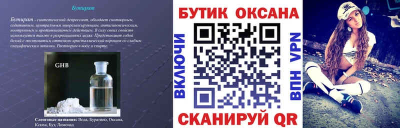 БУТИРАТ вода  Купить где  Гулькевичи 